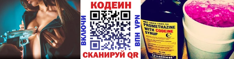 Кодеин напиток Lean (лин)  Купить закладки  Курган 